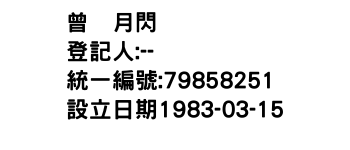 IMG-曾凃月閃