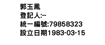 IMG-郭玉鳳