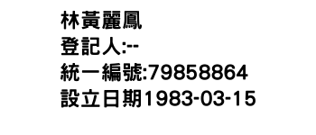IMG-林黃麗鳳