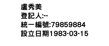 IMG-盧秀美