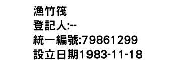 IMG-漁竹筏