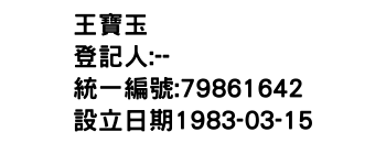 IMG-王寶玉
