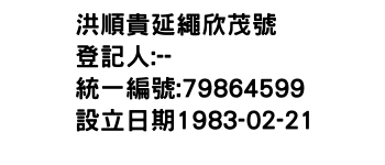IMG-洪順貴延繩欣茂號