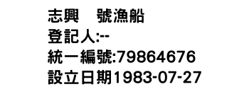 IMG-志興號漁船