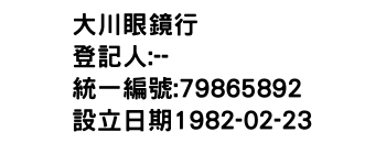 IMG-大川眼鏡行
