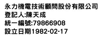 IMG-永力機電技術顧問股份有限公司