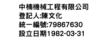 IMG-中楠機械工程有限公司