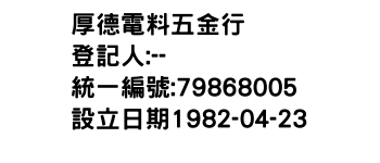 IMG-厚德電料五金行