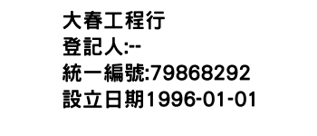 IMG-大春工程行