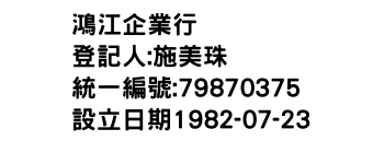 IMG-鴻江企業行