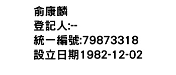 IMG-俞康麟