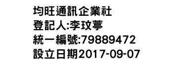 IMG-均旺通訊企業社