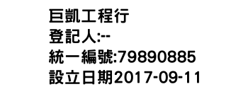 IMG-巨凱工程行