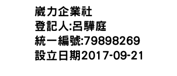 IMG-崴力企業社