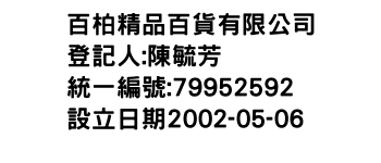 IMG-百柏精品百貨有限公司