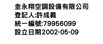 IMG-金永翔空調設備有限公司