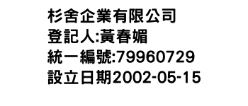 IMG-杉舍企業有限公司