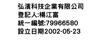 IMG-弘濱科技企業有限公司