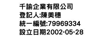 IMG-千諭企業有限公司