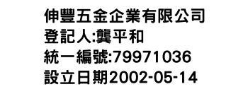 IMG-伸豐五金企業有限公司