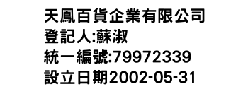 IMG-天鳳百貨企業有限公司