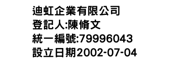 IMG-迪虹企業有限公司