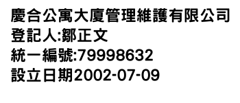 IMG-慶合公寓大廈管理維護有限公司