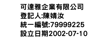 IMG-可達雅企業有限公司