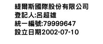 IMG-緹爾斯國際股份有限公司