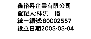 IMG-鑫裕昇企業有限公司