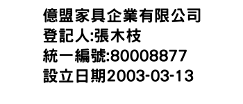 IMG-億盟家具企業有限公司