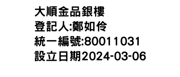 IMG-大順金品銀樓