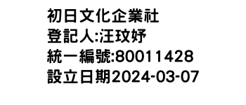 IMG-初日文化企業社