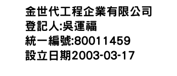 IMG-金世代工程企業有限公司