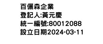 IMG-百儷森企業