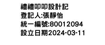 IMG-禮禮叩叩設計記