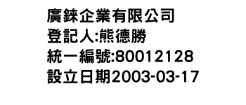 IMG-廣錸企業有限公司