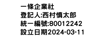 IMG-一條企業社