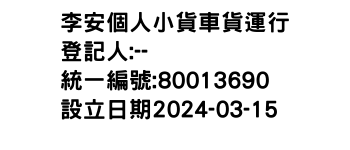 IMG-李安個人小貨車貨運行