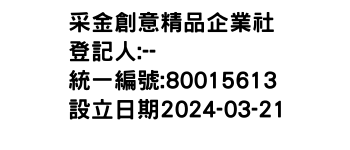 IMG-采金創意精品企業社