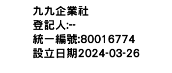 IMG-九九企業社