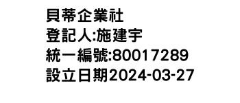 IMG-貝蒂企業社