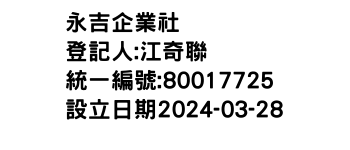 IMG-永吉企業社