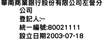 IMG-華南商業銀行股份有限公司左營分公司