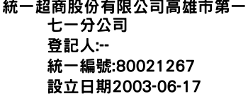 IMG-統一超商股份有限公司高雄市第一七一分公司