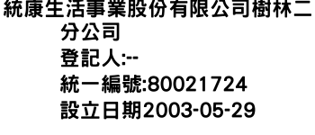 IMG-統康生活事業股份有限公司樹林二分公司