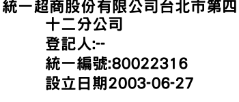 IMG-統一超商股份有限公司台北市第四十二分公司