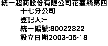 IMG-統一超商股份有限公司花蓮縣第四十七分公司