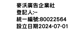 IMG-麥沃廣告企業社