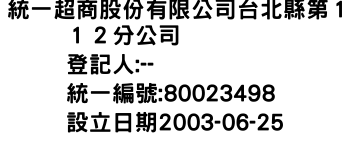 IMG-統一超商股份有限公司台北縣第１１２分公司